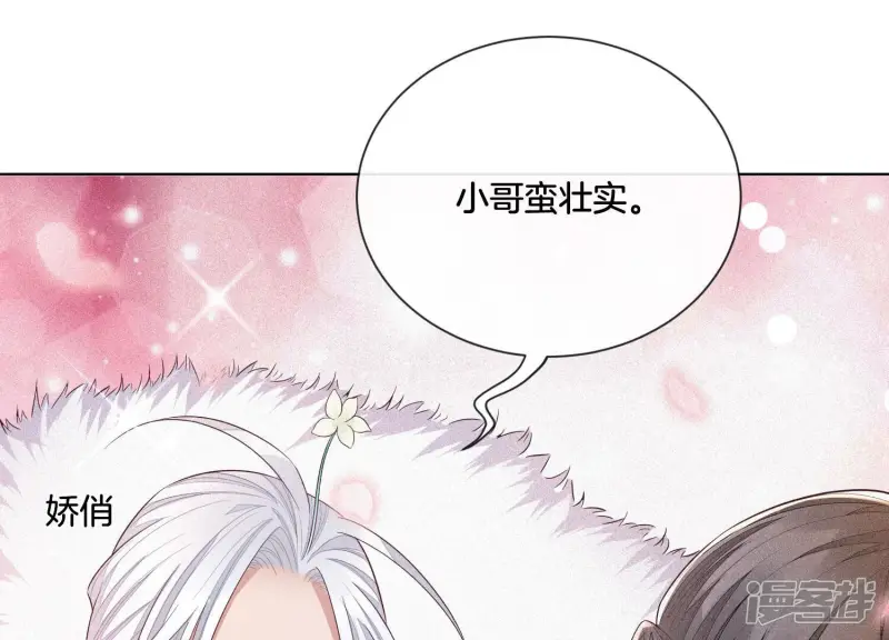 第14话 那一夜 第9页