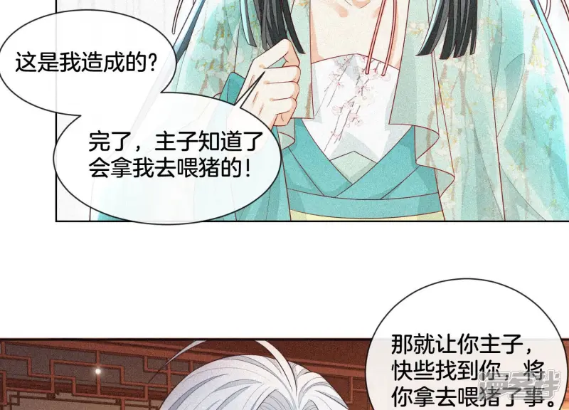 第12话 去往苍盐海 第17页