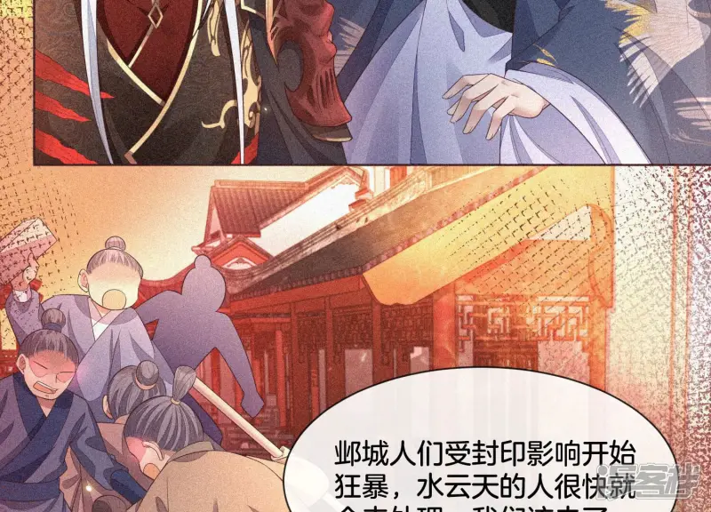第12话 去往苍盐海 第30页