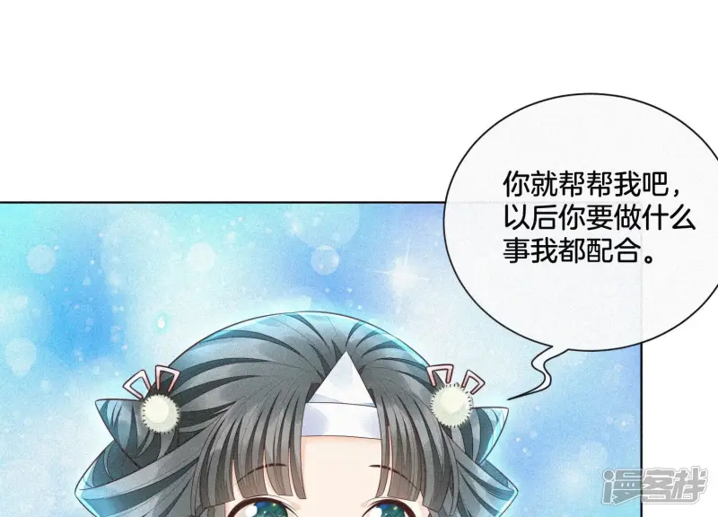 第12话 去往苍盐海 第37页