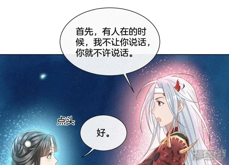 第12话 去往苍盐海 第43页