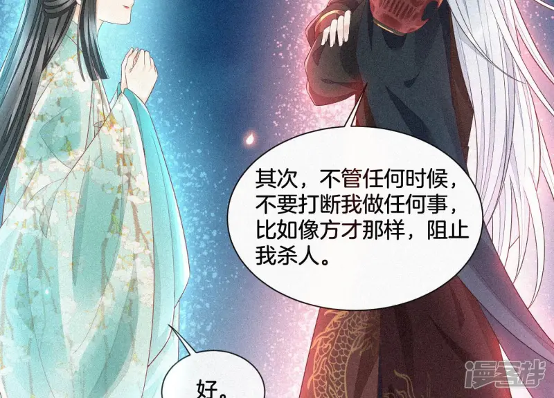 第12话 去往苍盐海 第44页