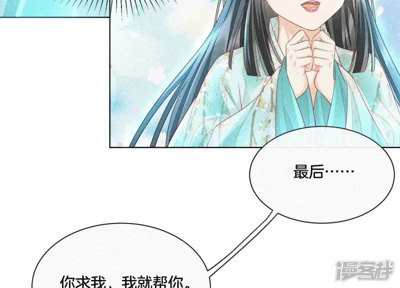 第12话 去往苍盐海 第46页