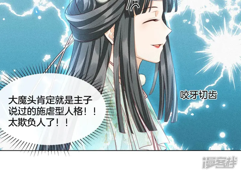 第12话 去往苍盐海 第51页
