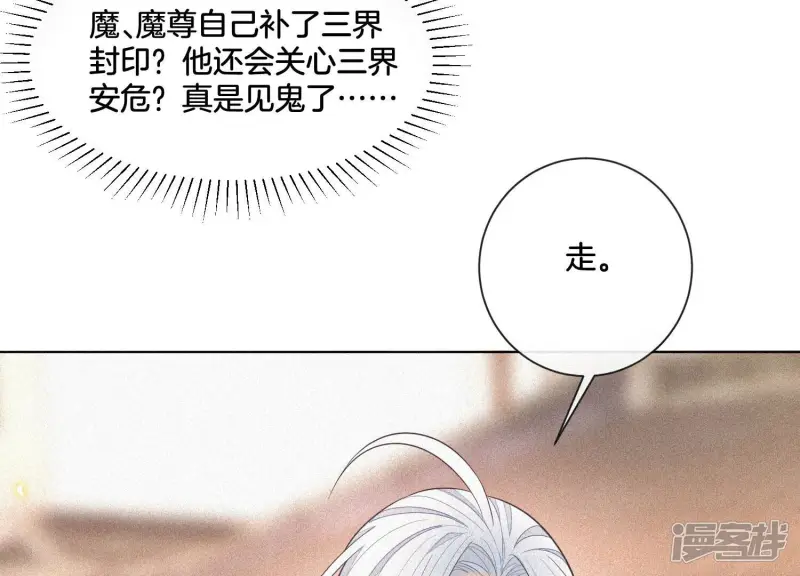 第12话 去往苍盐海 第72页