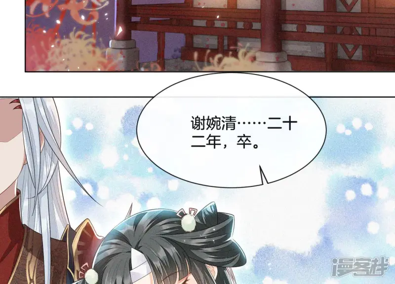 第11话 魔尊走的是卖萌调调 第5页