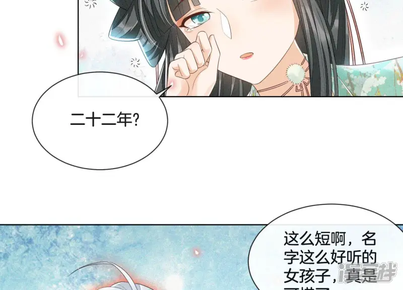 第11话 魔尊走的是卖萌调调 第7页