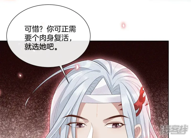 第11话 魔尊走的是卖萌调调 第10页