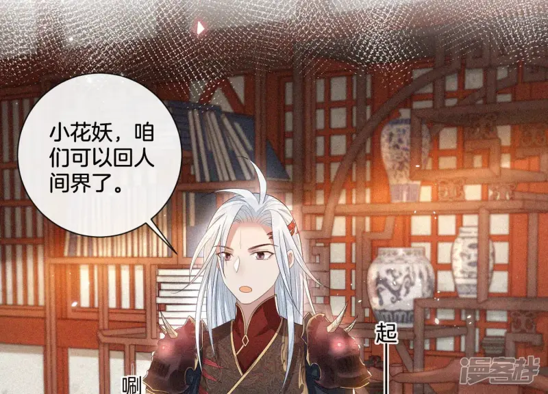 第11话 魔尊走的是卖萌调调 第12页