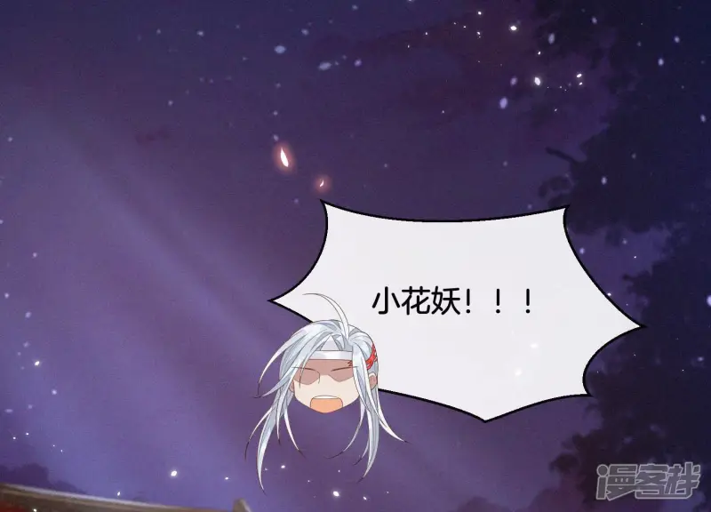 第11话 魔尊走的是卖萌调调 第28页