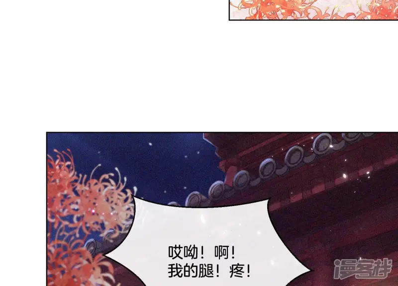第11话 魔尊走的是卖萌调调 第30页
