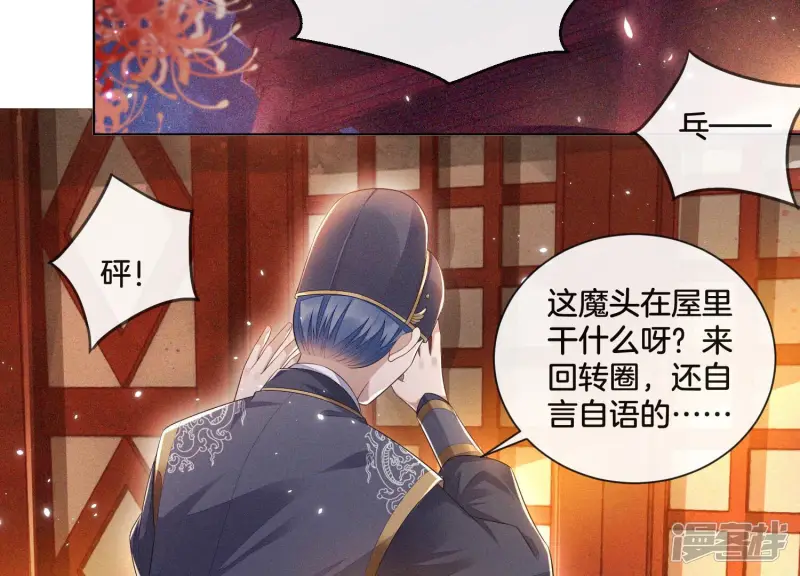 第11话 魔尊走的是卖萌调调 第31页