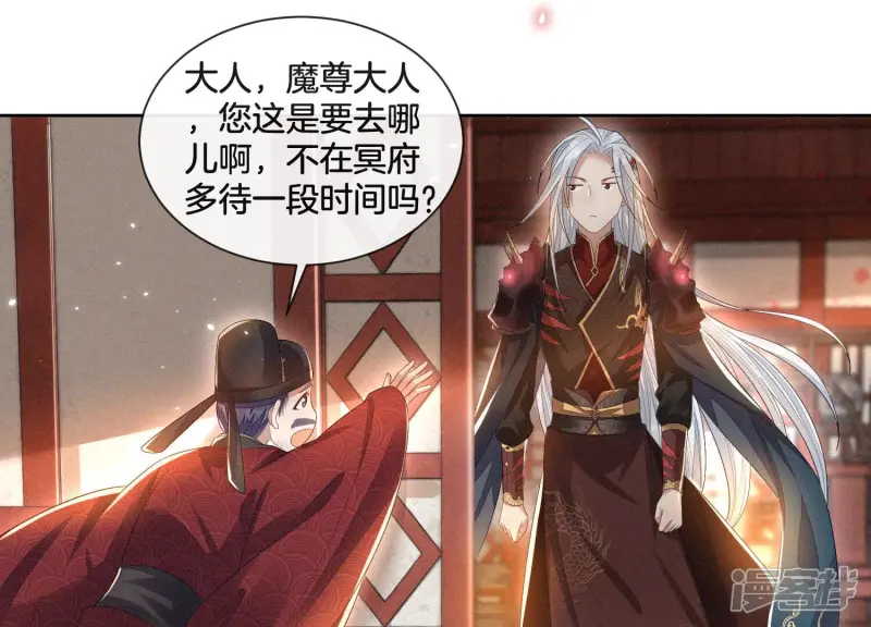 第11话 魔尊走的是卖萌调调 第39页