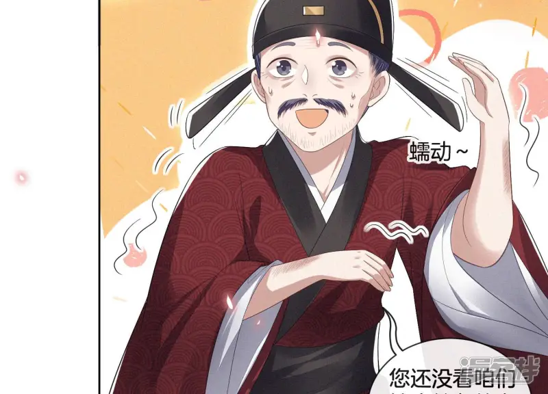 第11话 魔尊走的是卖萌调调 第41页
