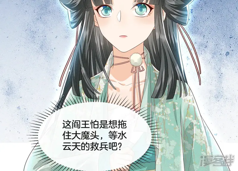 第11话 魔尊走的是卖萌调调 第43页