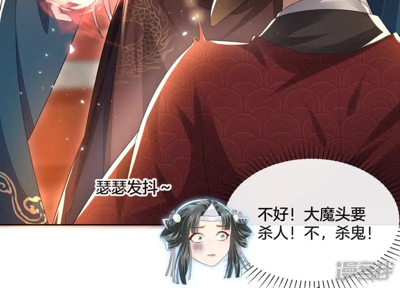 第11话 魔尊走的是卖萌调调 第46页