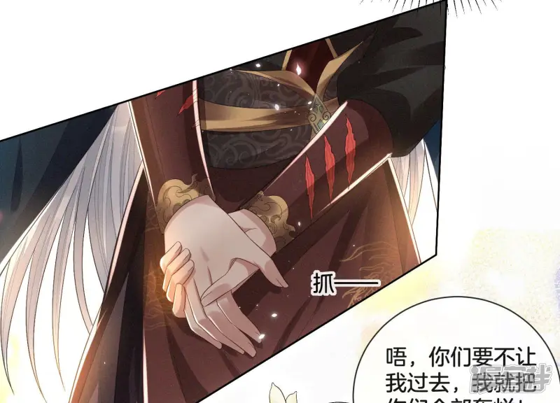 第11话 魔尊走的是卖萌调调 第47页