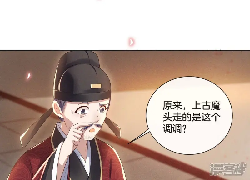 第11话 魔尊走的是卖萌调调 第61页