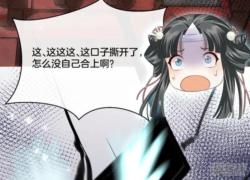 第11话 魔尊走的是卖萌调调 第76页