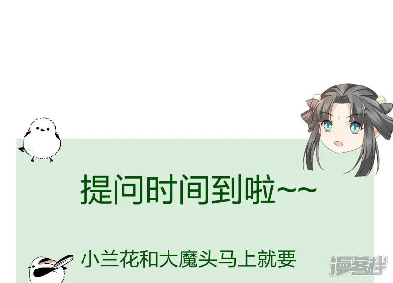 第11话 魔尊走的是卖萌调调 第85页