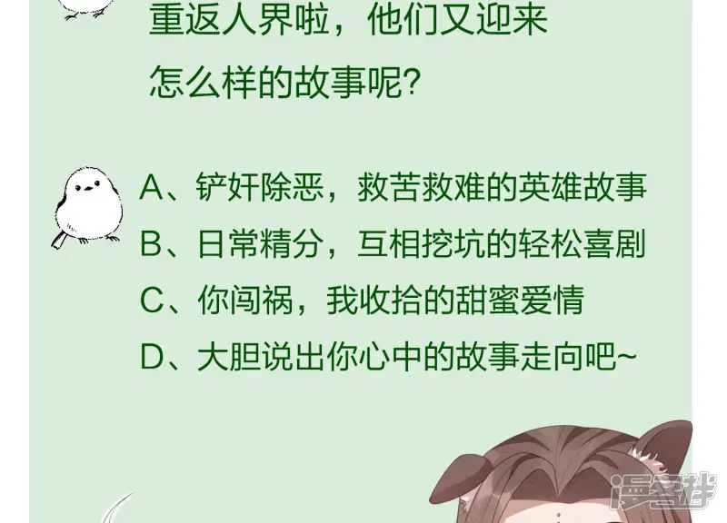第11话 魔尊走的是卖萌调调 第86页