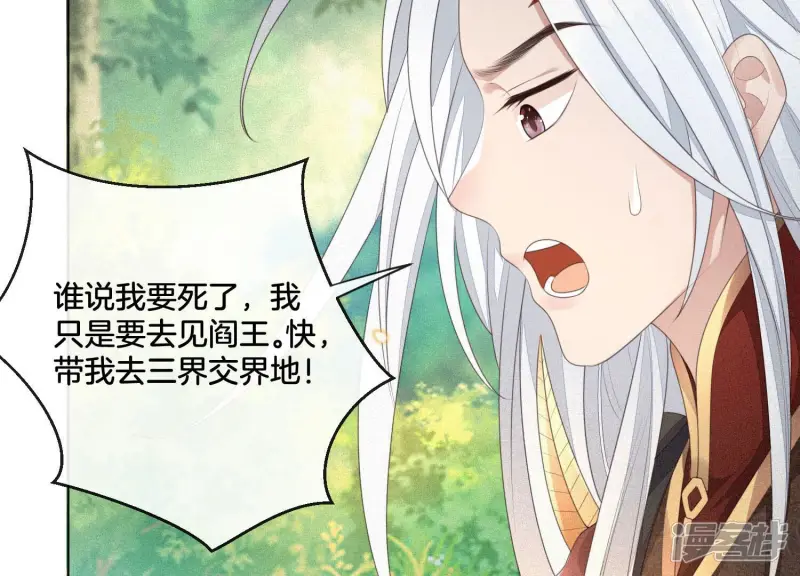 第7话 我得去见阎王！ 第40页