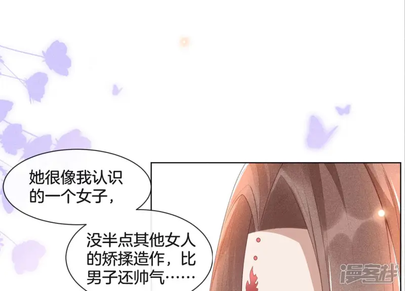 第4话 我的新追求者 第21页
