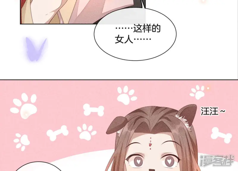 第4话 我的新追求者 第24页