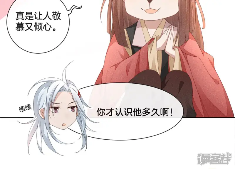 第4话 我的新追求者 第25页