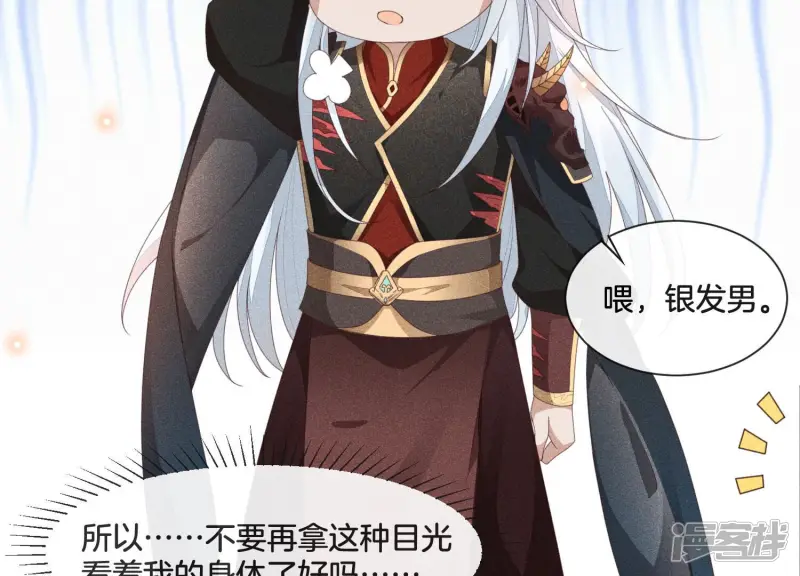 第4话 我的新追求者 第27页