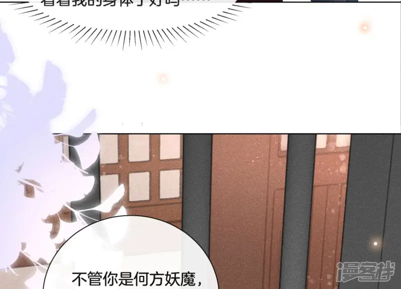 第4话 我的新追求者 第28页