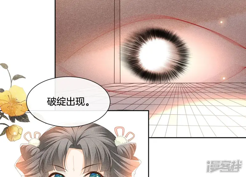第4话 我的新追求者 第61页