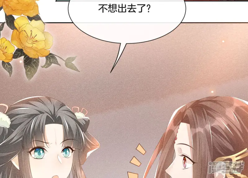 第4话 我的新追求者 第65页