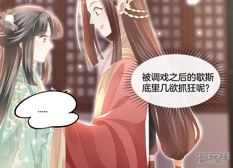 第3话 被袭胸了 第68页