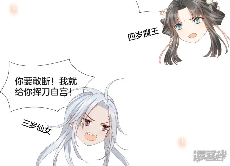 第2话 大魔头的邀约 第14页