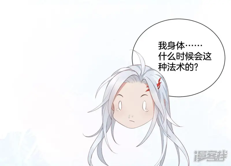 第2话 大魔头的邀约 第31页