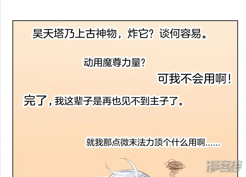 第2话 大魔头的邀约 第47页