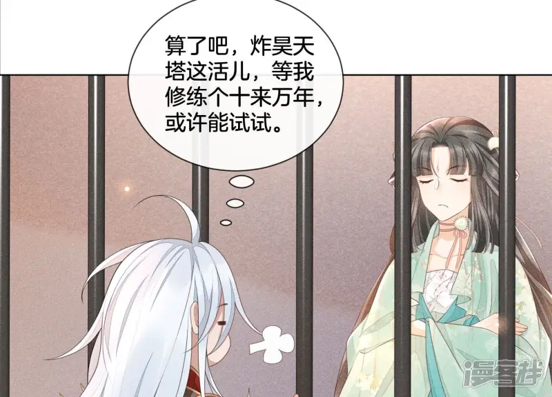 第2话 大魔头的邀约 第49页