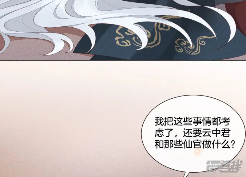 第2话 大魔头的邀约 第57页