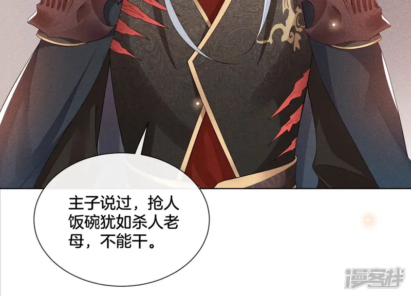 第2话 大魔头的邀约 第59页