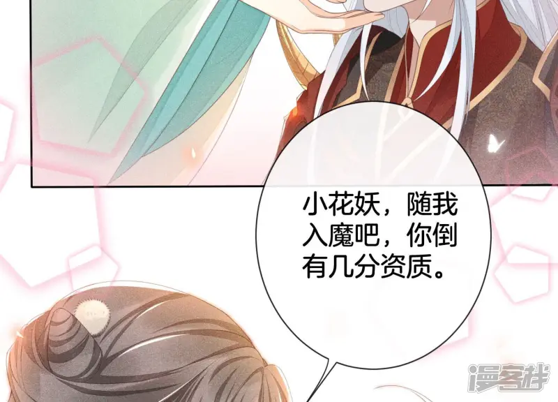 第2话 大魔头的邀约 第64页