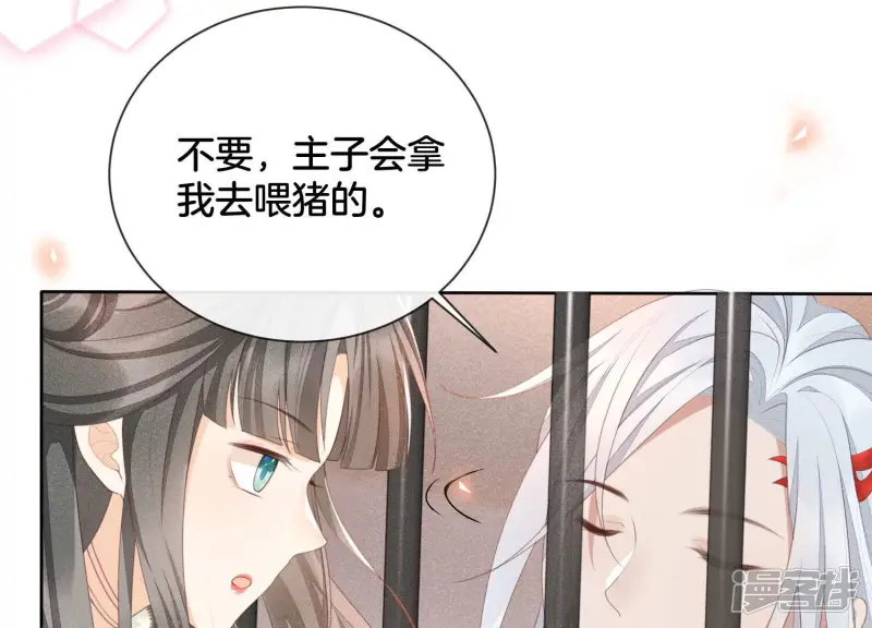 第2话 大魔头的邀约 第67页