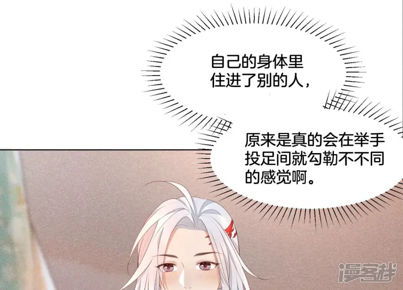 第2话 大魔头的邀约 第82页