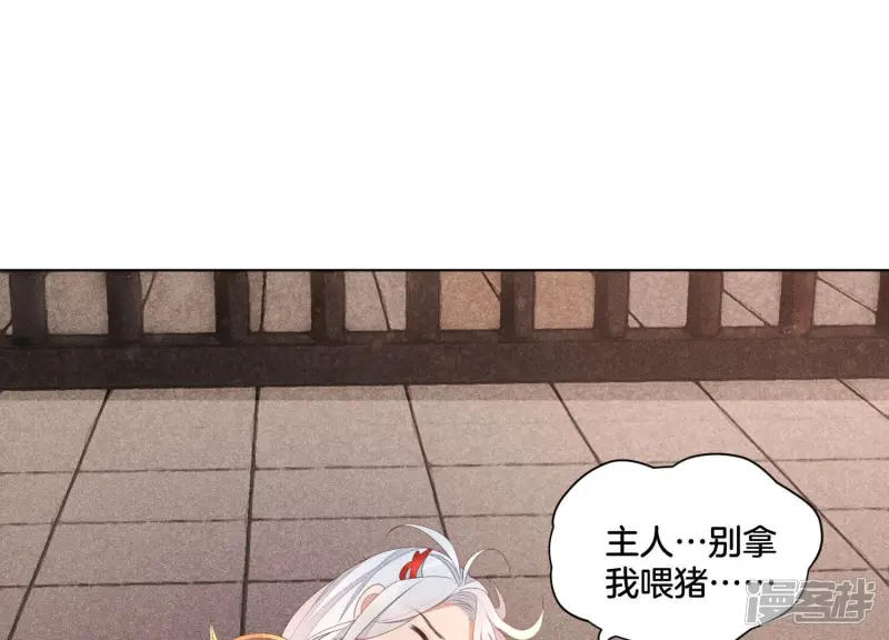 第2话 大魔头的邀约 第87页