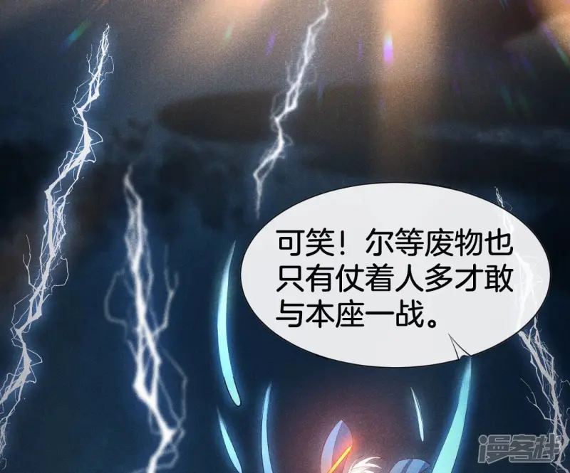 第1话 上古魔尊，破封而出 第5页