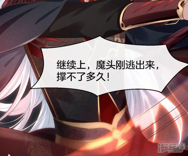 第1话 上古魔尊，破封而出 第11页