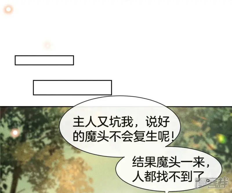 第1话 上古魔尊，破封而出 第18页