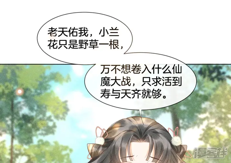 第1话 上古魔尊，破封而出 第21页