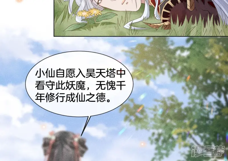 第1话 上古魔尊，破封而出 第37页
