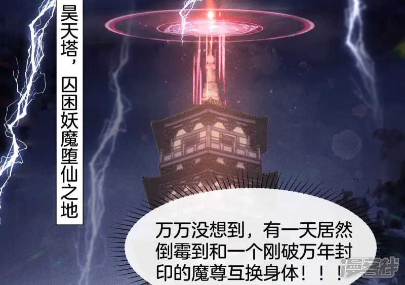 第1话 上古魔尊，破封而出 第42页